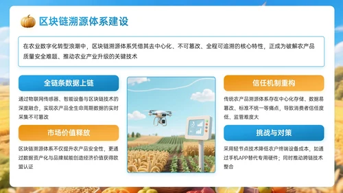 蓝黄色3D绘就助农丰收新画卷PPT模板