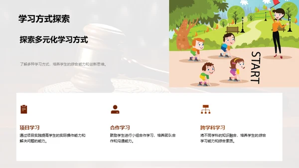 道德法治教育创新