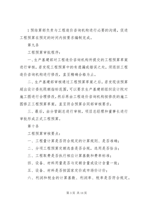 工程预决算管理制度.docx