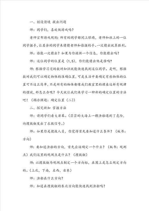 确定位置教学反思