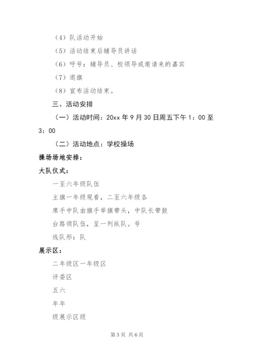 16小学国庆节活动方案范文.docx