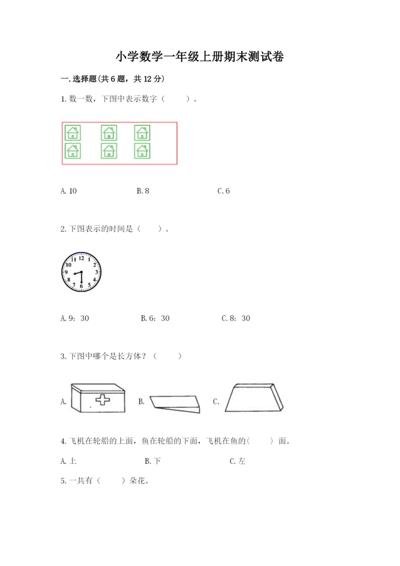 小学数学一年级上册期末测试卷含完整答案【精选题】.docx