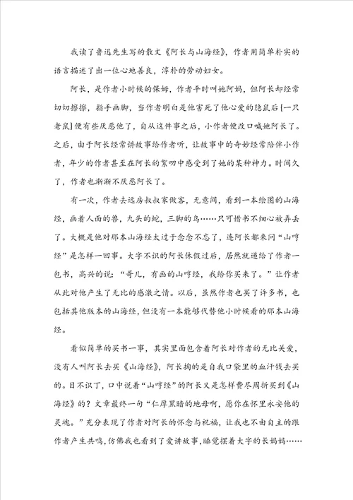 山海经读后感范文通用25篇