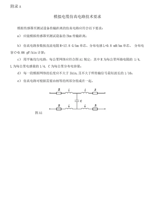 煤矿用差压传感器检定规程