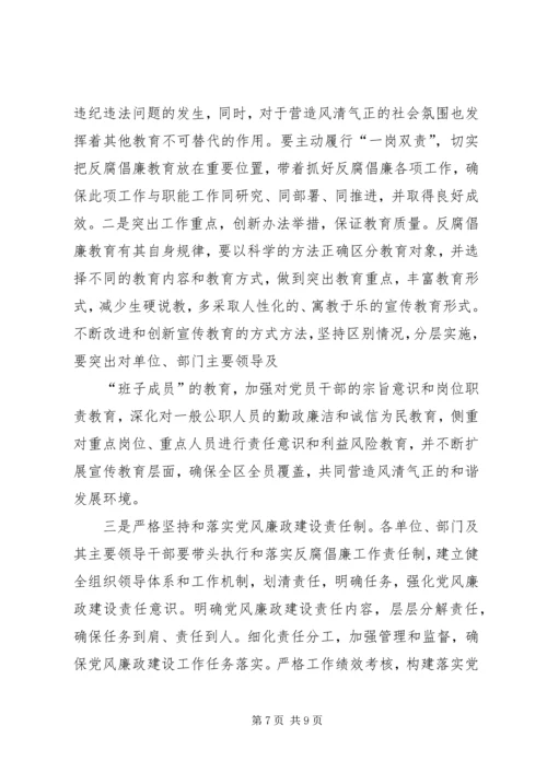 反腐倡廉宣传教育工作汇报 (4).docx