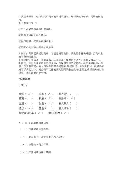 小学二年级下册道德与法治期中测试卷及参考答案（达标题）.docx