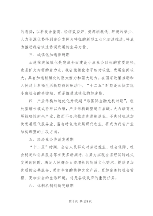 17XX省国民经济和社会发展第十三五规划纲要[范文模版].docx