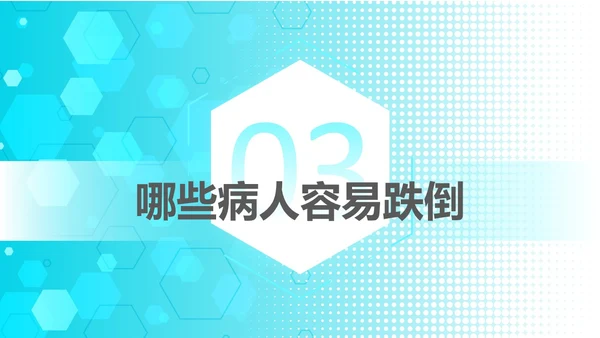 浅蓝色简约风跌倒坠床应急预案PPT应急预案培训