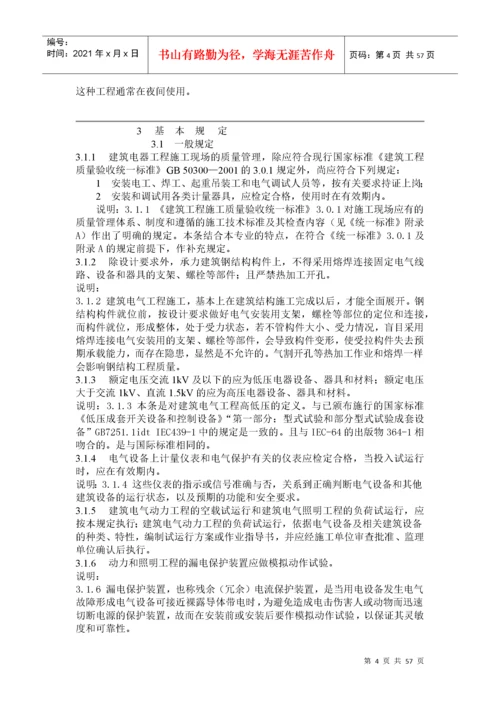 建筑电气工程施工质量验收规范.docx