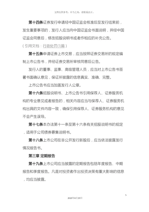 上市公司信息披露管理办法.docx