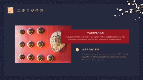 中式冬梅年终工作总结通用PPT模板
