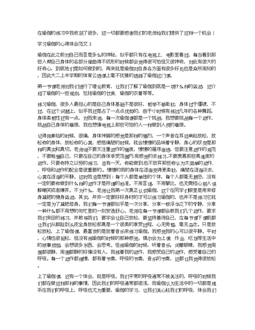 学习瑜伽的心得体会3篇