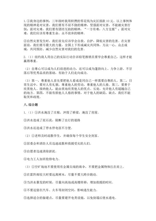 部编版六年级下册道德与法治期末测试卷（综合卷）.docx