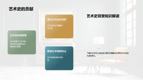 艺术史与流派解析