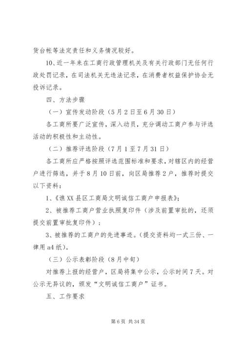 诚信经营示范店评选实施方案.docx