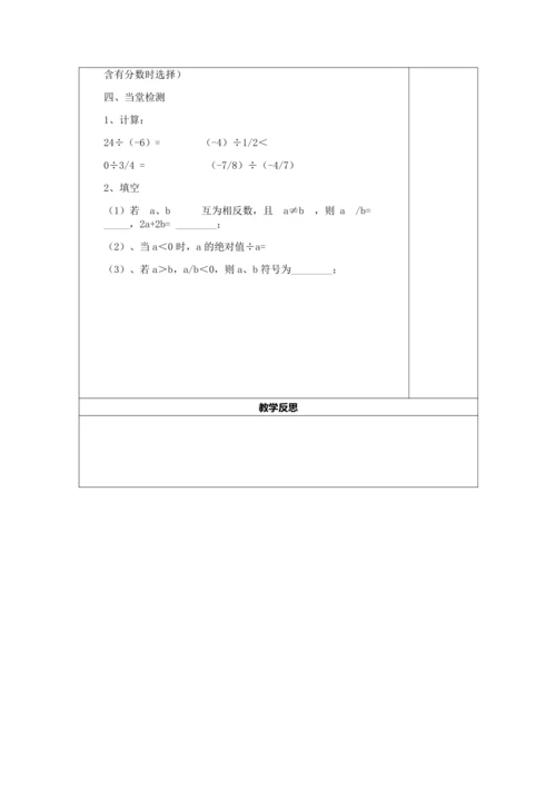 1.4.2有理数的除法 教案