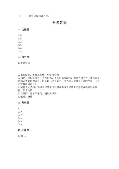 部编版四年级上册道德与法治期末测试卷完整.docx