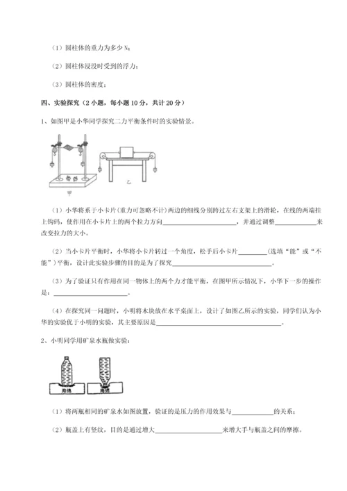 第四次月考滚动检测卷-乌龙木齐第四中学物理八年级下册期末考试章节练习练习题（解析版）.docx