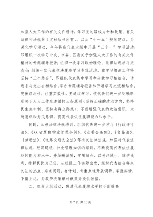 人大工作总结计划.docx