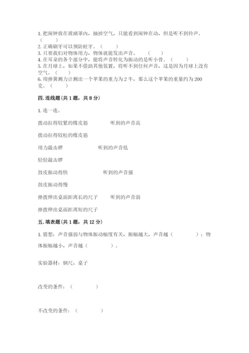 教科版四年级上册科学期末测试卷精品【a卷】.docx