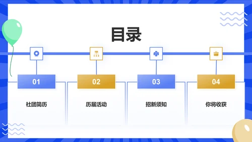 蓝色插画风部门招新PPT模板