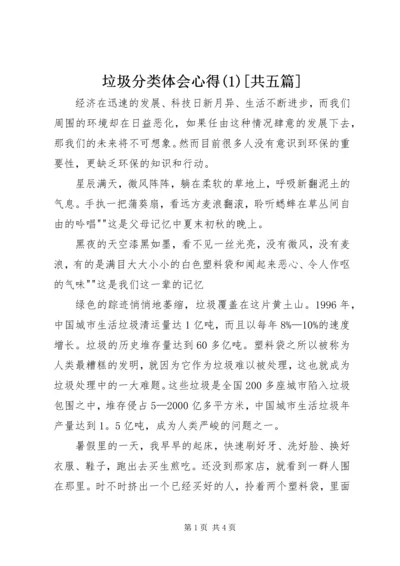 垃圾分类体会心得(3)[共五篇].docx