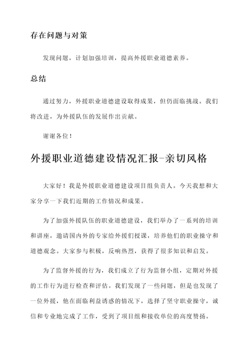外援职业道德建设情况汇报