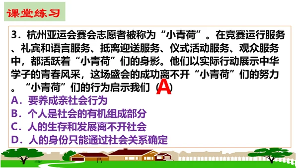 【新课标】1.1 我与社会（26张ppt）【2024年秋新教材】2024-2025学年度八年级道德与