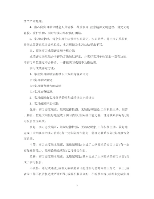 精编之会计顶岗实习计划范文3篇.docx