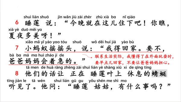 统编版一年级语文下册同步精品课堂系列《语文园地六》（教学课件）