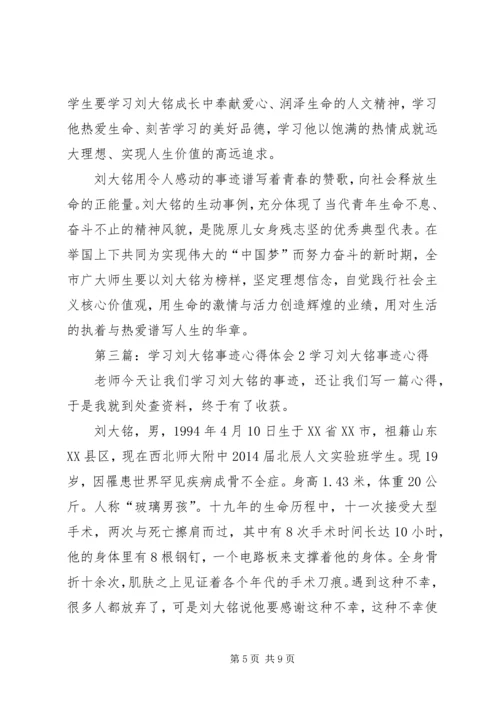 学习刘大铭事迹体会.docx