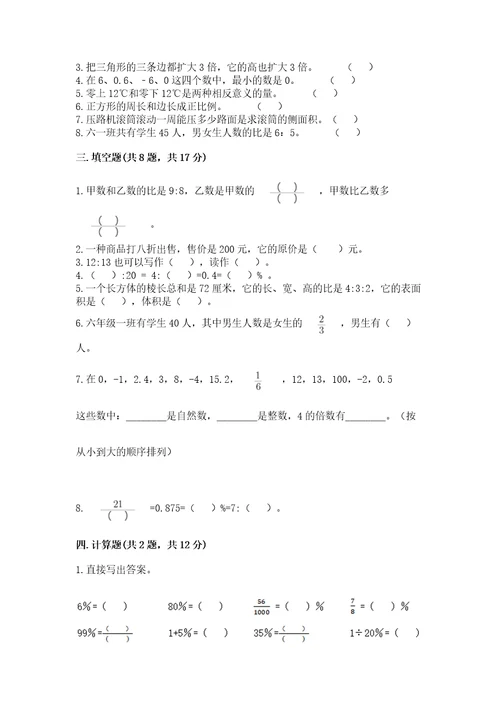 小升初数学期末测试卷精品网校专用