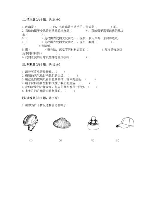教科版科学二年级上册《期末测试卷》精品【b卷】.docx