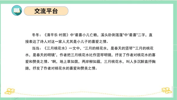 统编版四年级语文下册单元复习第一单元（复习课件）