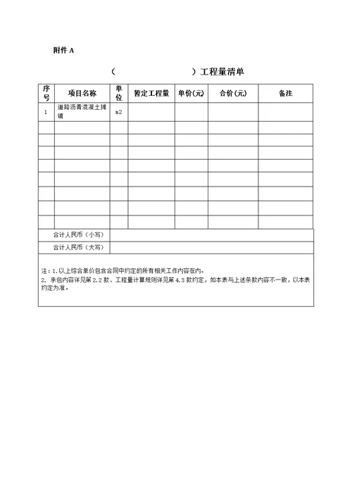 道路沥青砼摊铺专项施工合同