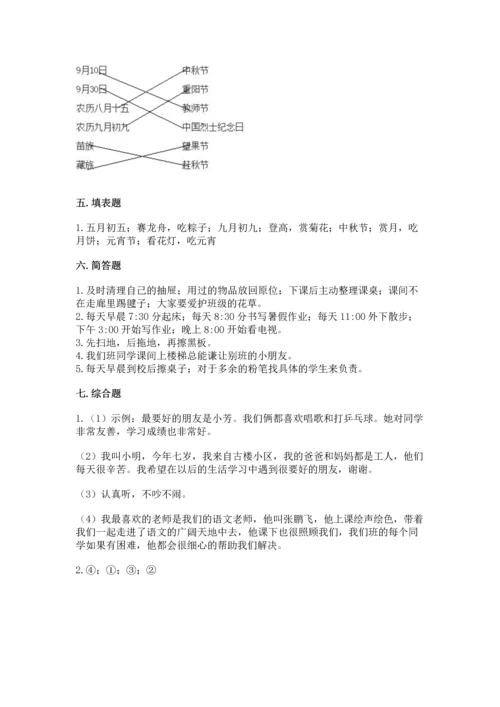 最新部编版二年级上册道德与法治期中测试卷（名师推荐）.docx