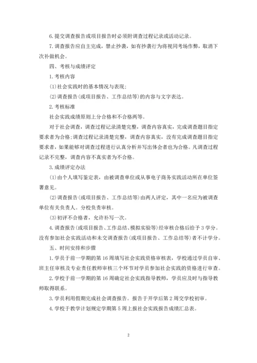 2021年电子商务专业大学生社会实践报告范文.docx