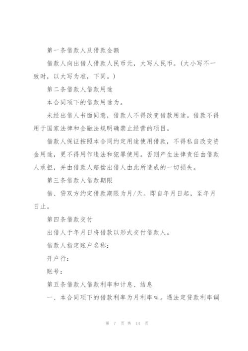 经典民间借款合同范本3篇.docx