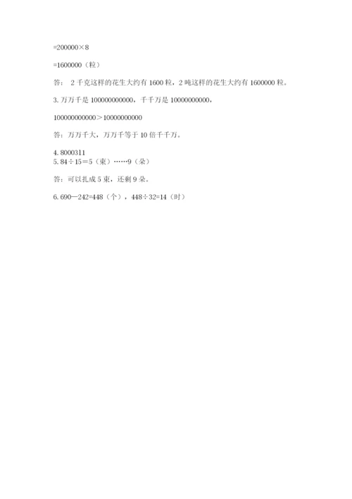 人教版四年级上册数学期末测试卷审定版.docx