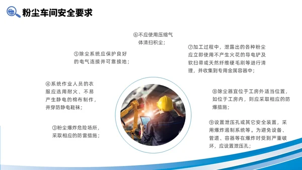 简约风商务风线条粉尘安全管理车间安全管理培训PPT课件