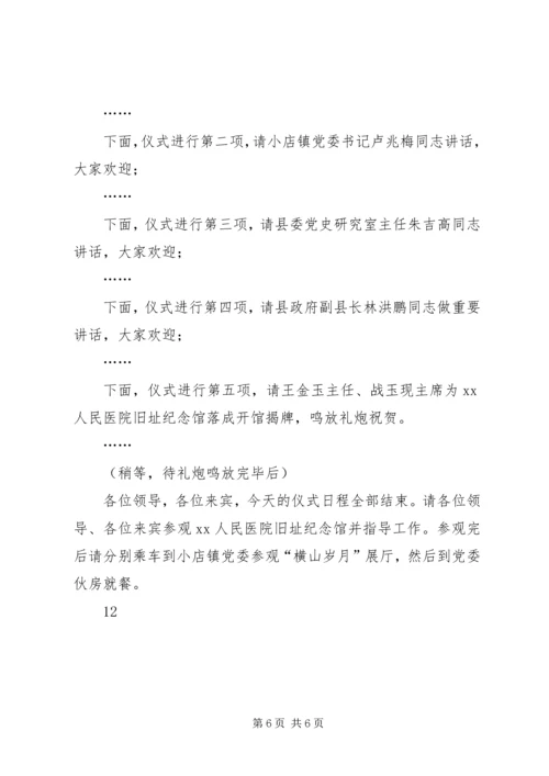 医院旧址纪念馆揭牌仪式发言稿_1.docx