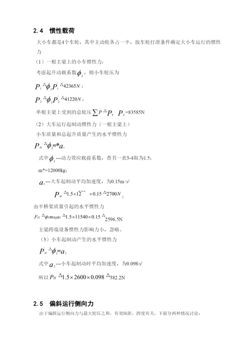毕业论文10t电动双梁桥式起重机设计.docx