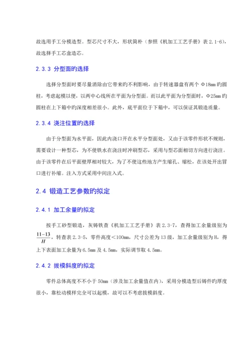 夹具设计报告书.docx