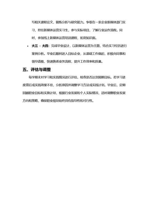 大学生职业生涯规划