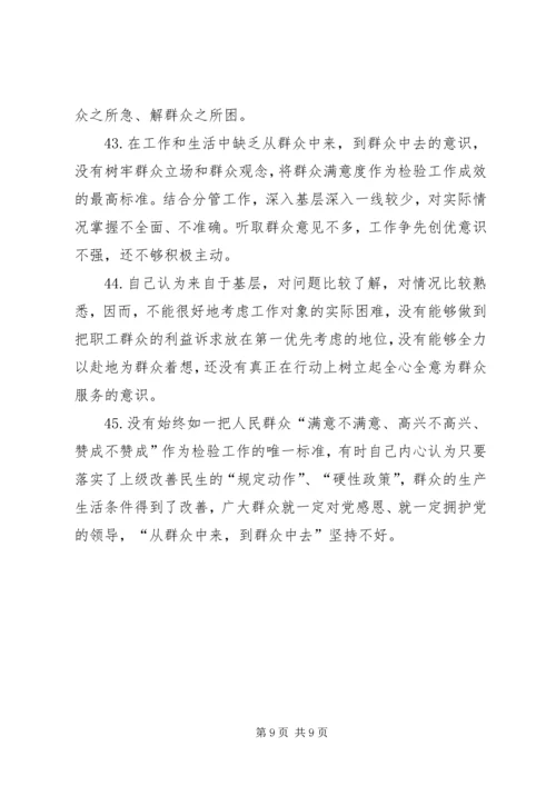 党员意识方面存在的问题清单.docx