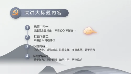 严谨中国风党员廉政自律党风廉政PPT