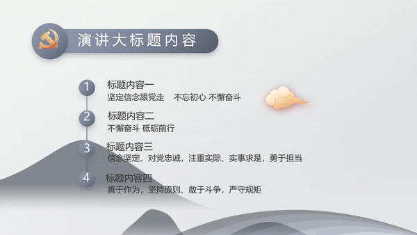 严谨中国风党员廉政自律党风廉政PPT