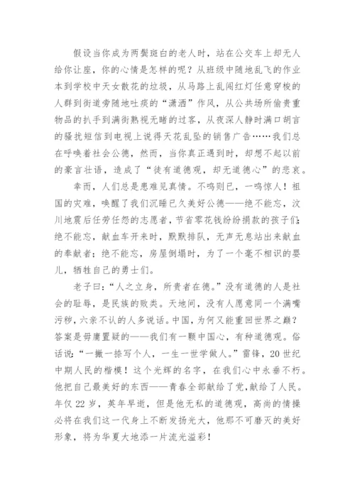 道德的精议论文作文.docx