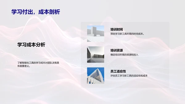 智能工具在游戏开发中的应用PPT模板