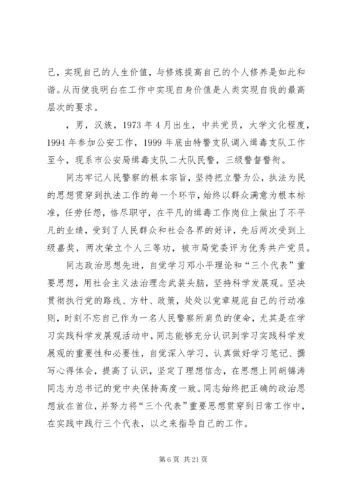 公安局治安大队民警先进事迹材料.docx
